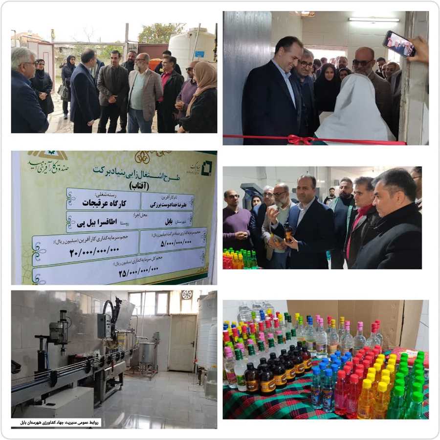  افتتاح و بهره برداری واحد تولیدی گلاب و عرقیات گیاهی با برند خوشبو