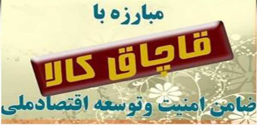 کشف انبار بزرگ لوازم خانگی قاچاق در بابل 