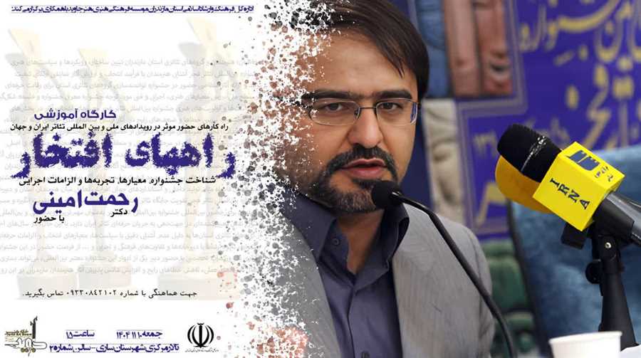 دبیر جشنواره تئاتر فجر مربی هنرمندان مازندرانی شد 