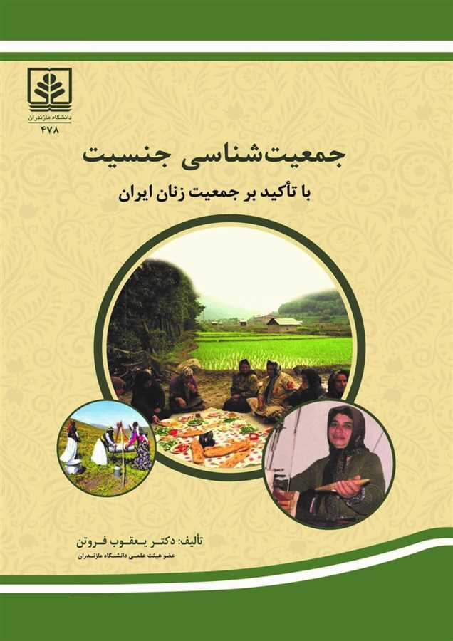 انتخاب کتاب عضو هیات علمی دانشگاه مازندران به‌عنوان کتاب برگزیده