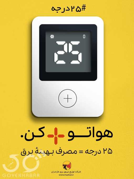  پویش ۲۵ درجه و تنظیم درجه کولر بر روی دمای بیست و پنج درجه