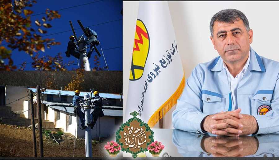 بهره برداری از ١٣٢ پروژه توزیع برق مازندران با اعتباری بالغ بر ١٢٣٠ میلیارد ریال در ایام الله دهه فجر