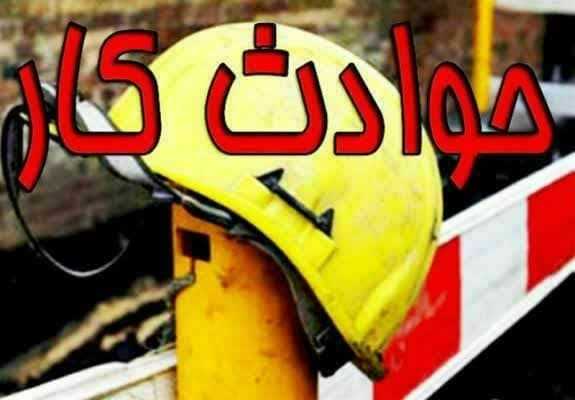 کاهش ۲۰ درصدی تلفات ناشی از حوادث کار در مازندران 