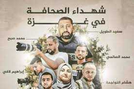 یادگاری فعالین رسانه در نوار غزه 