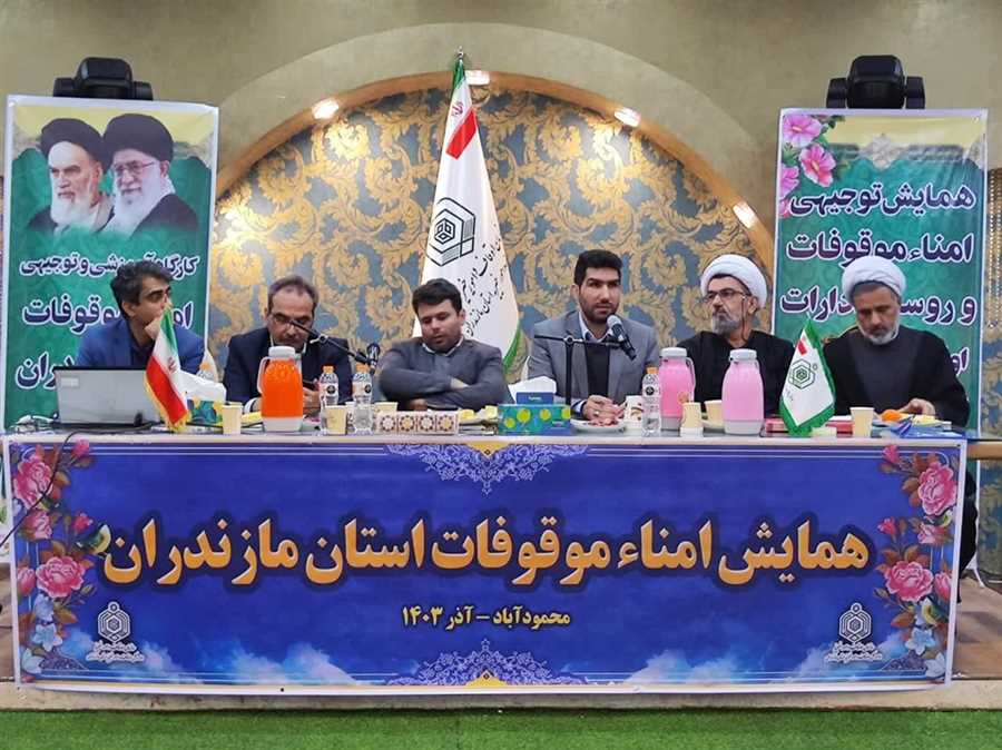 احیای موقوفات با حضور امنا در مازندران 
