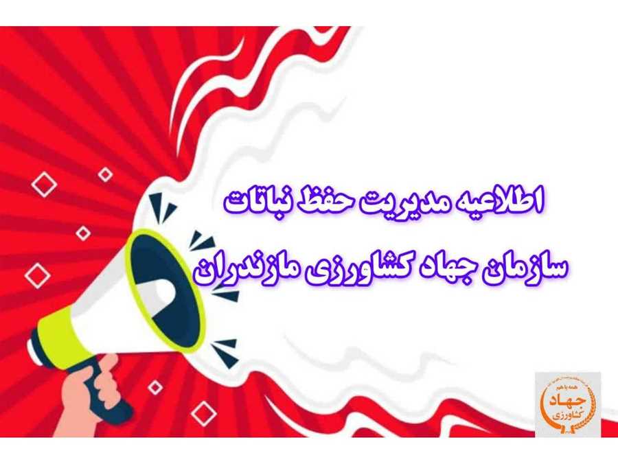 اطلاعیه مبارزه پاییزه با آفات و بیماریها ی باغات سیاه ریشه 
