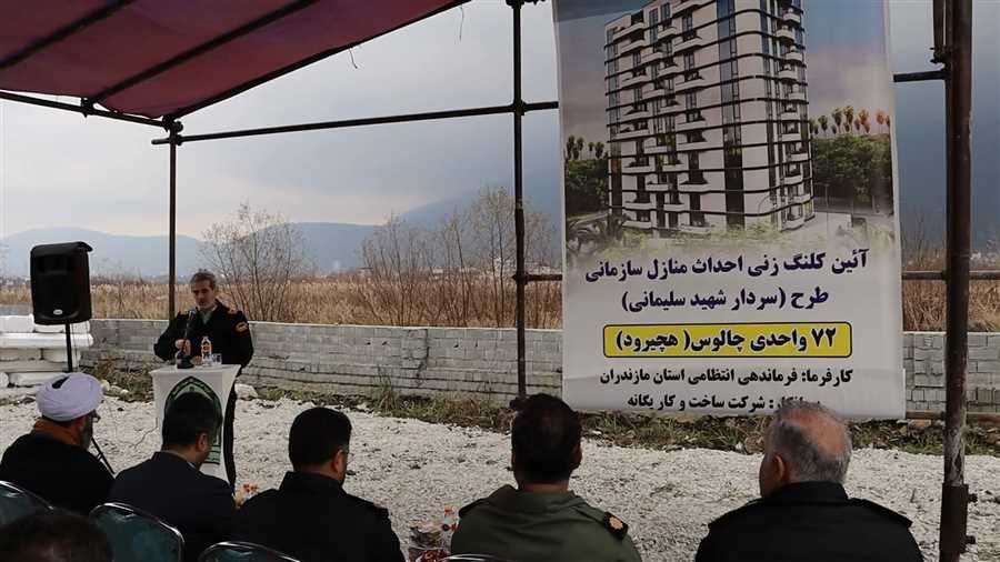 احداث ۱۱۲۶ واحد مسکونی سازمانی در مازندران 